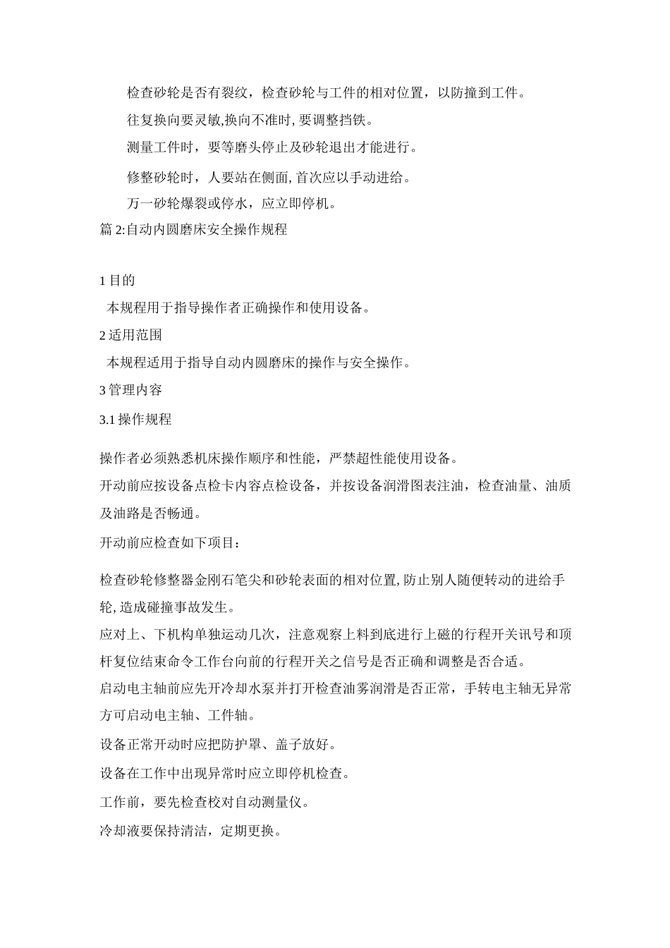 半自动内圆磨床安全操作规程_第2页