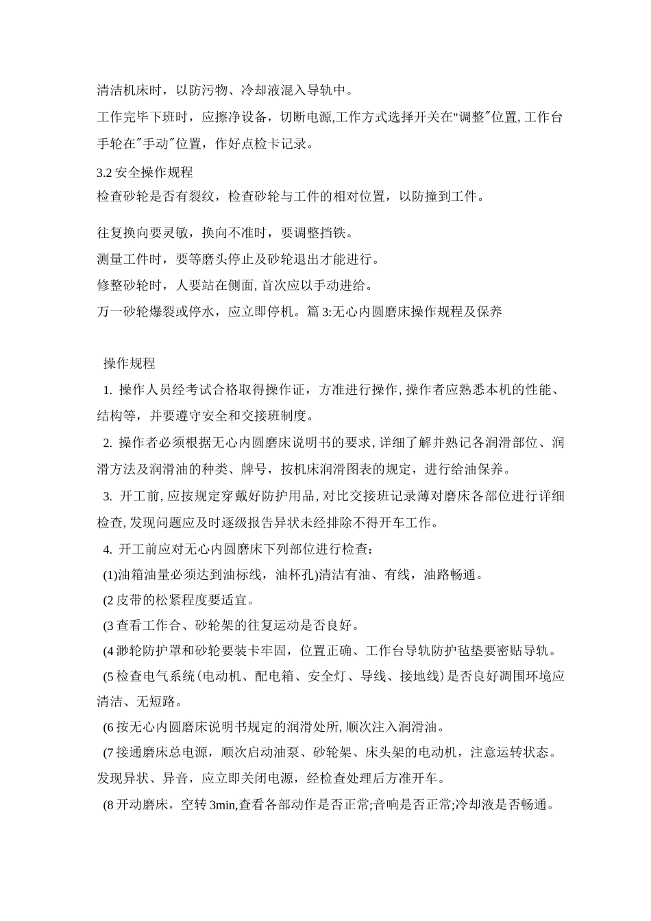 半自动内圆磨床安全操作规程_第3页