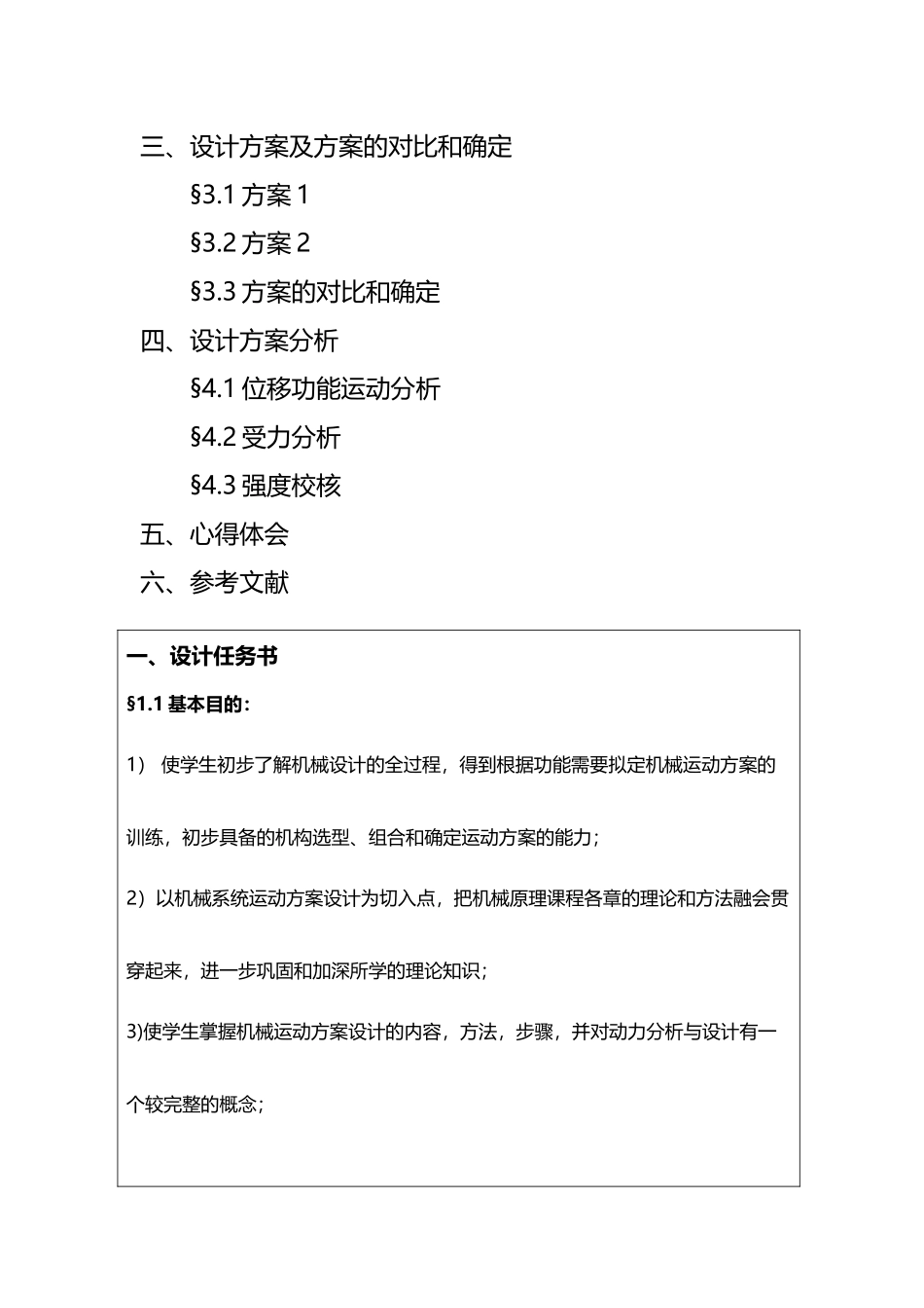 半自动晾衣架机械原理课程设计_第3页