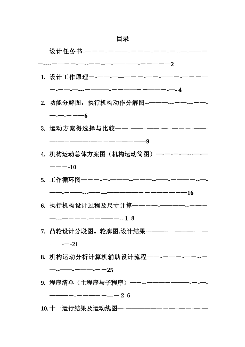 半自动钻床说明书_第1页