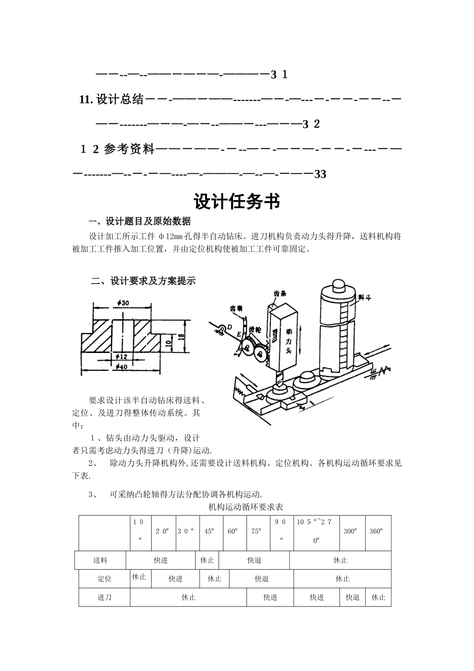 半自动钻床说明书_第2页