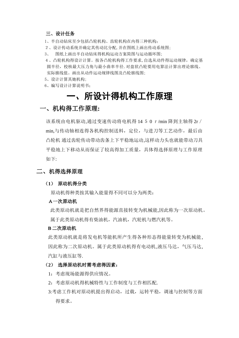 半自动钻床说明书_第3页