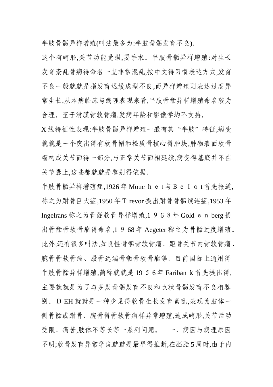 半肢骨骺异样增殖_第1页