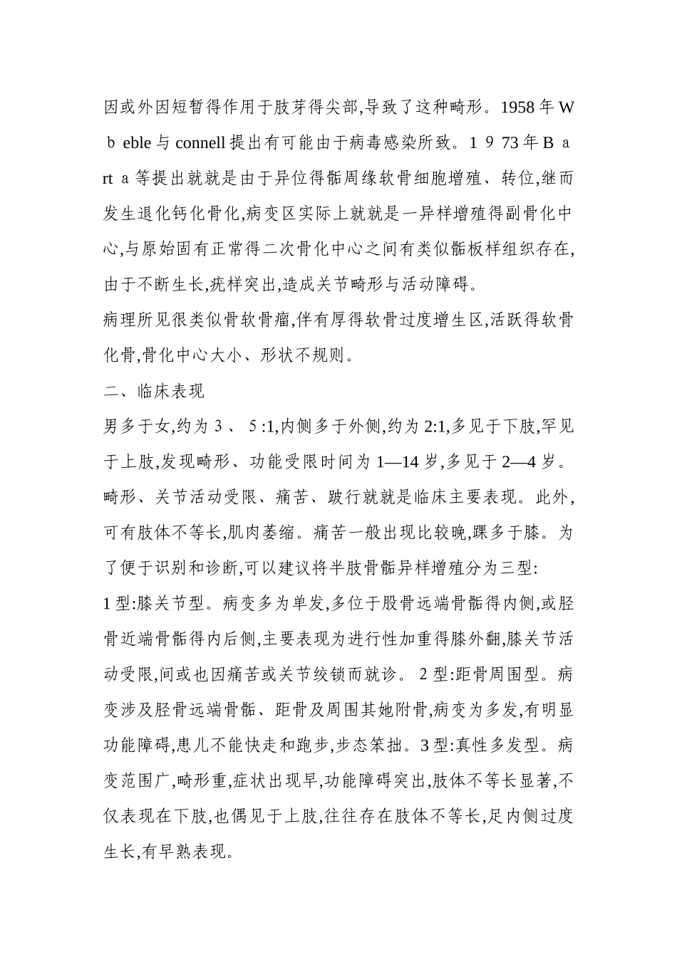 半肢骨骺异样增殖_第2页