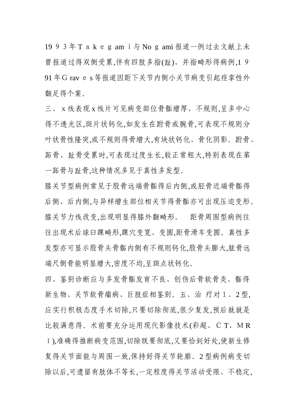 半肢骨骺异样增殖_第3页