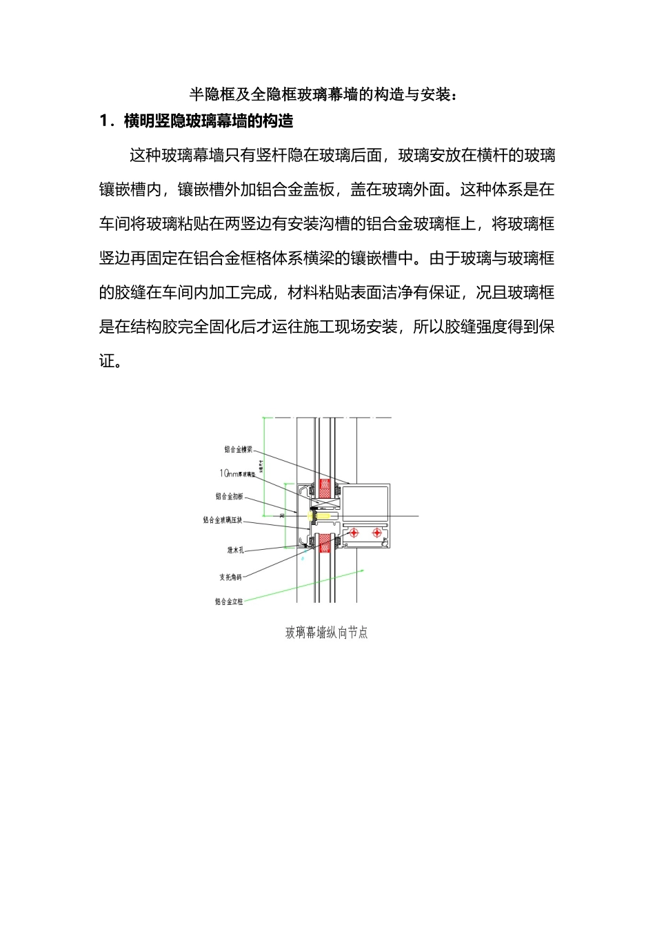 半隐框及全隐框玻璃幕墙的构造与安装_第2页