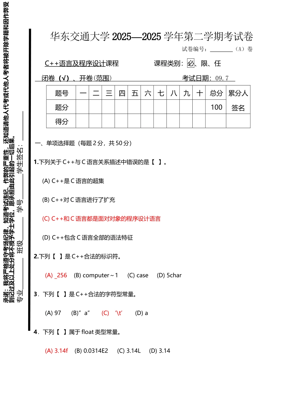 华东交大c++期末考试_第2页