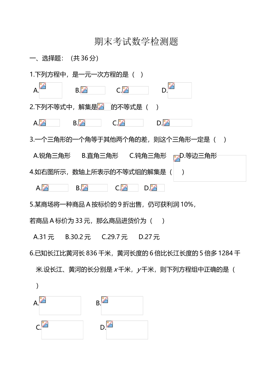 华东师大版七年级下期末考试数学试卷_第2页
