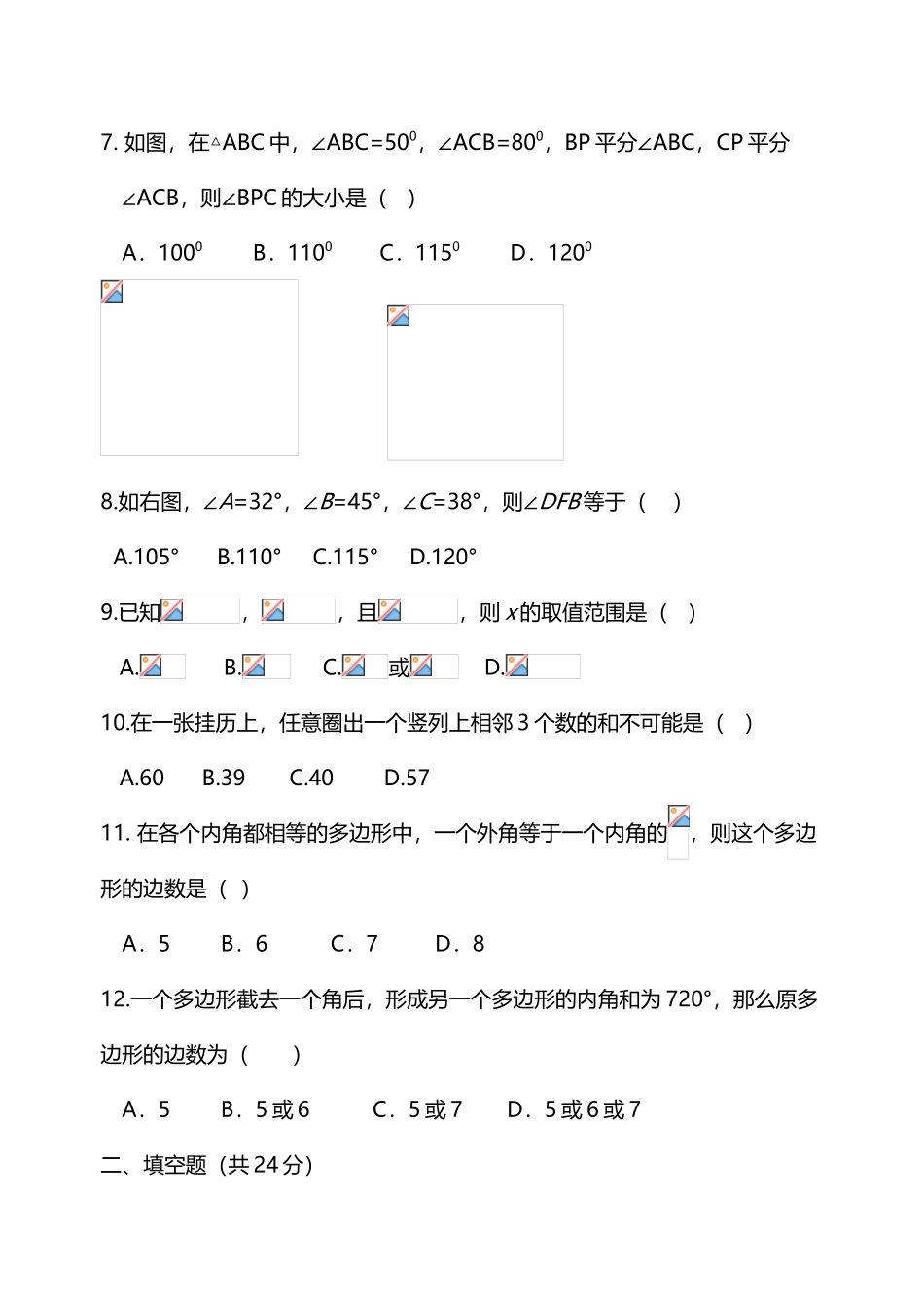 华东师大版七年级下期末考试数学试卷_第3页