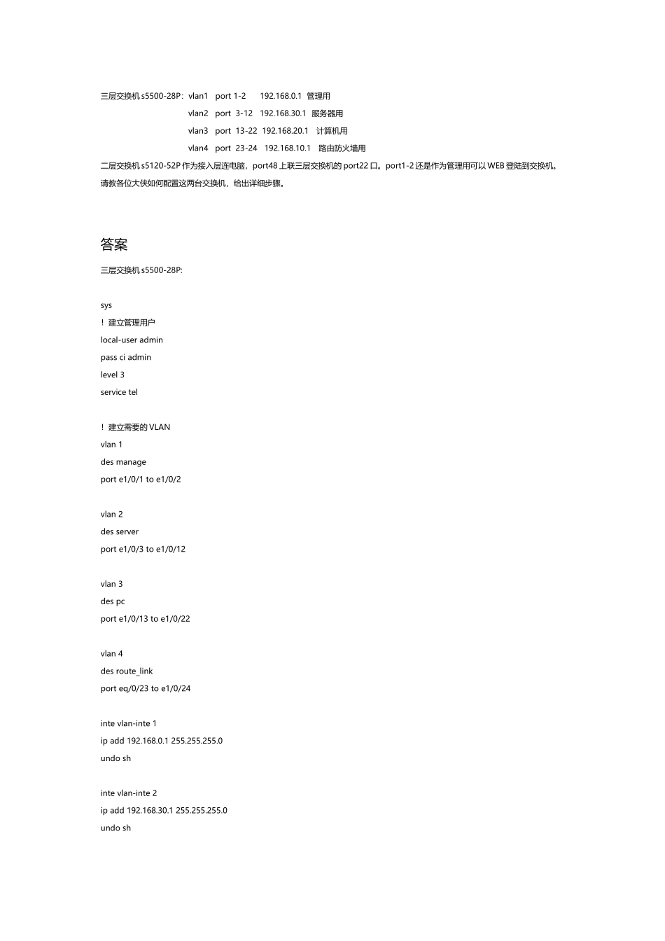 华三交换机配置样例_第2页