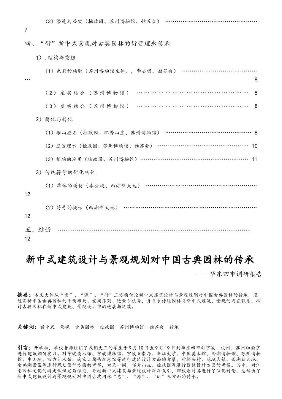 华东五市建筑景观调研报告_第2页