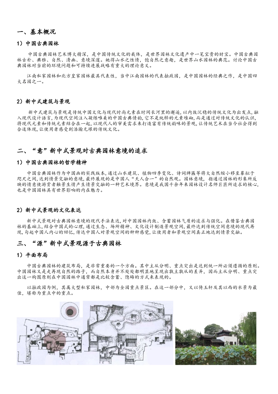 华东五市建筑景观调研报告_第3页