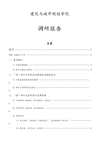 华东五市建筑景观调研报告