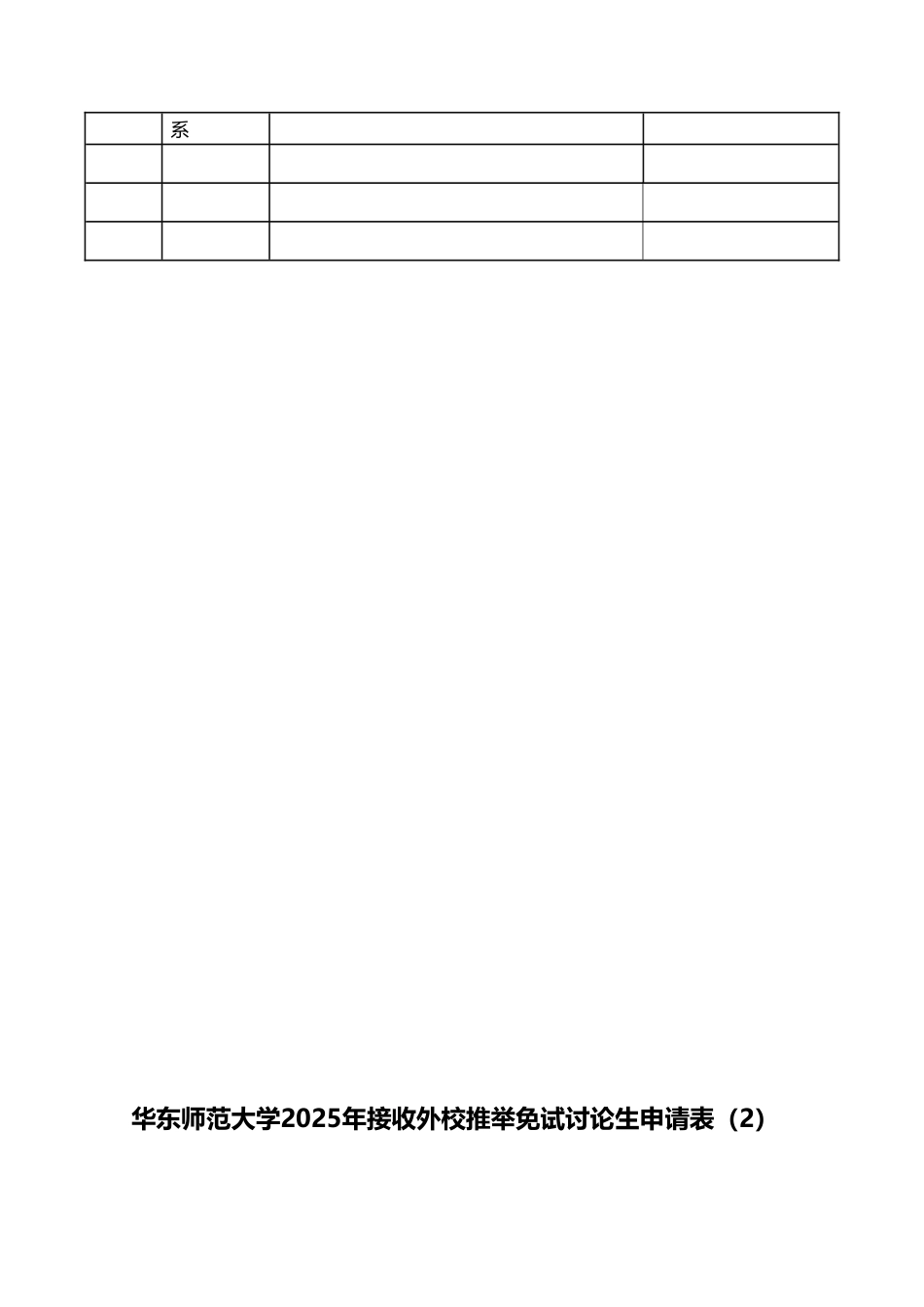 华东师大2025年推免表-空白表_第3页