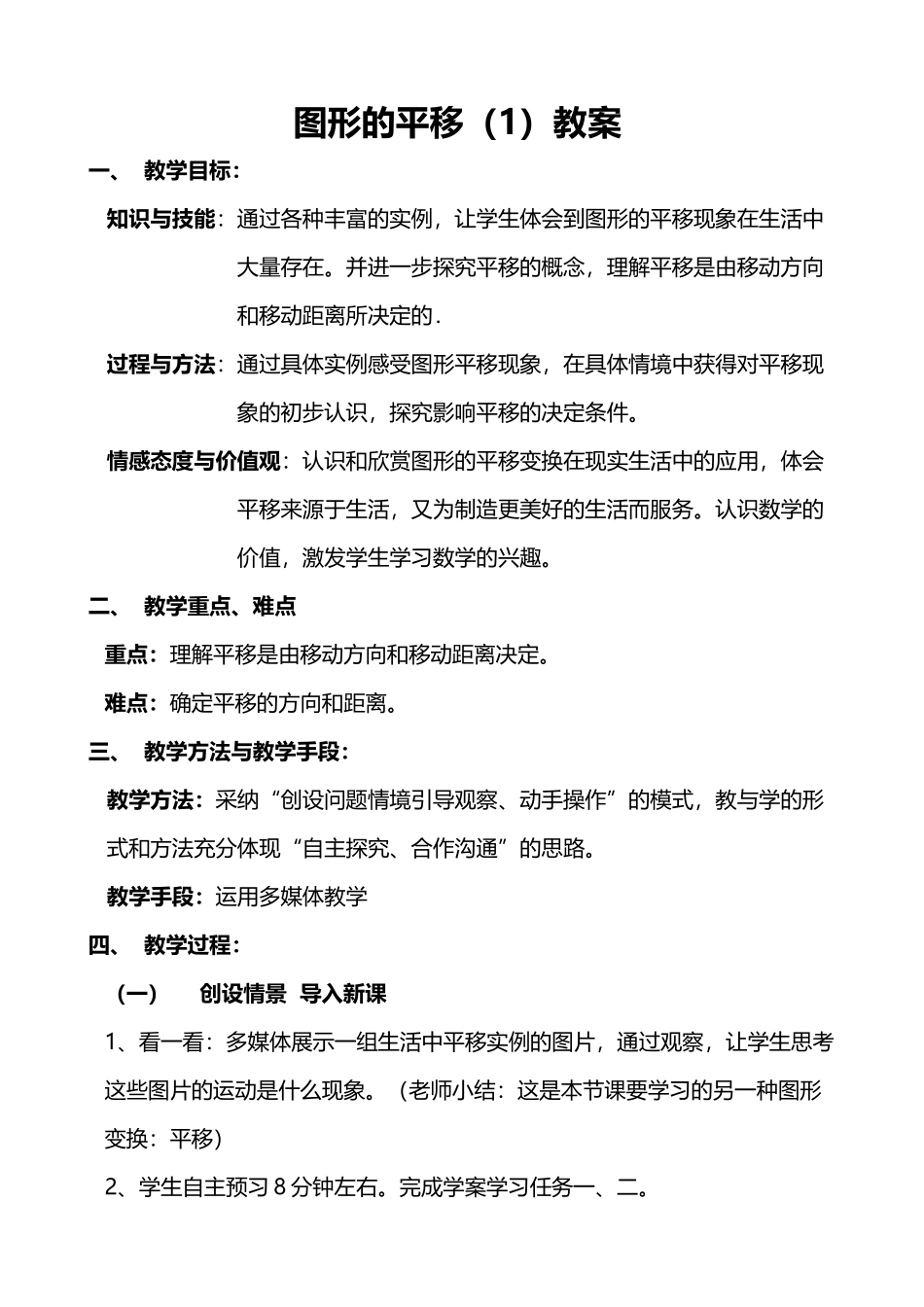 华东师大版图形的平移教案_第2页