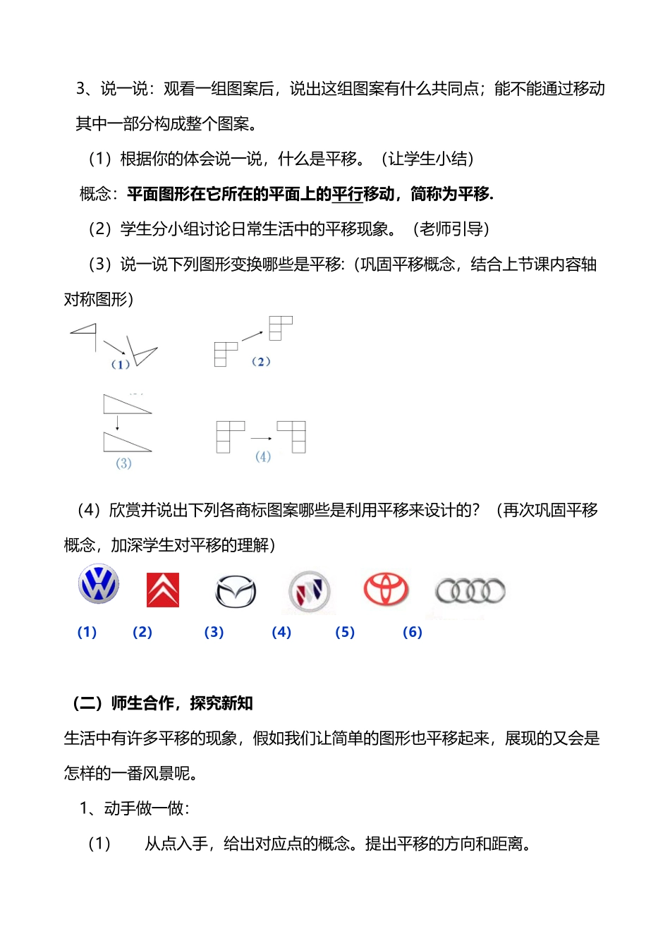 华东师大版图形的平移教案_第3页