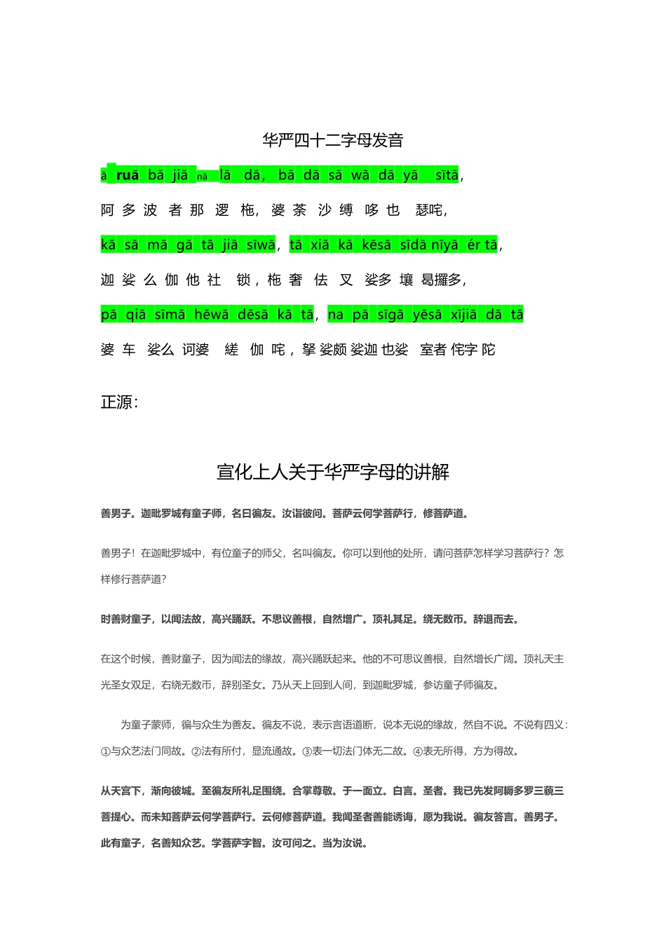 华严四十二字母发音_第3页