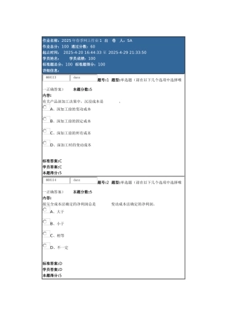 华东理工-管理会计-网上作业1