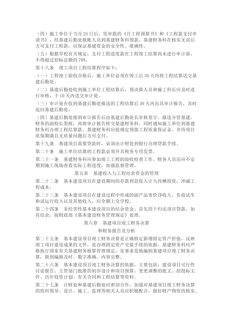 华中农业大学基建财务管理暂行办法_第3页