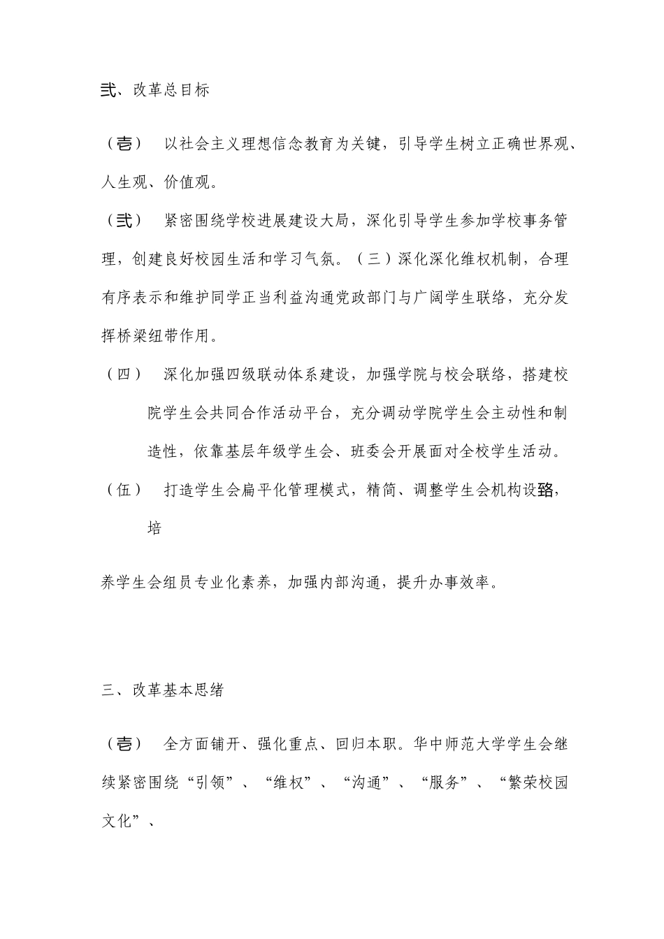 华中师范大学学生会机构改革和职能转变方案草案_第2页