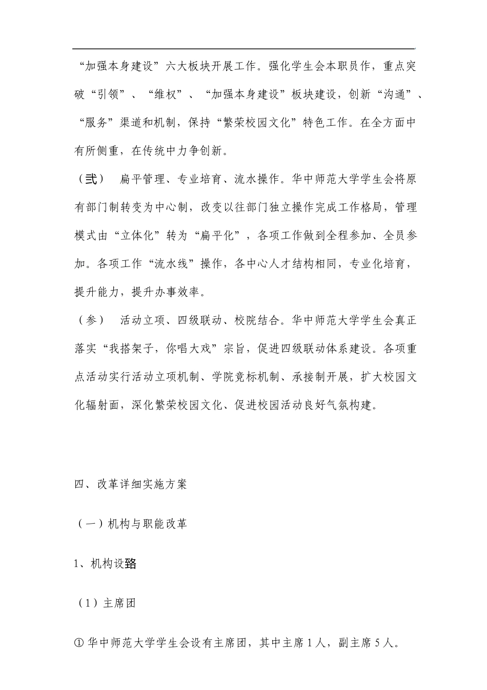 华中师范大学学生会机构改革和职能转变方案草案_第3页