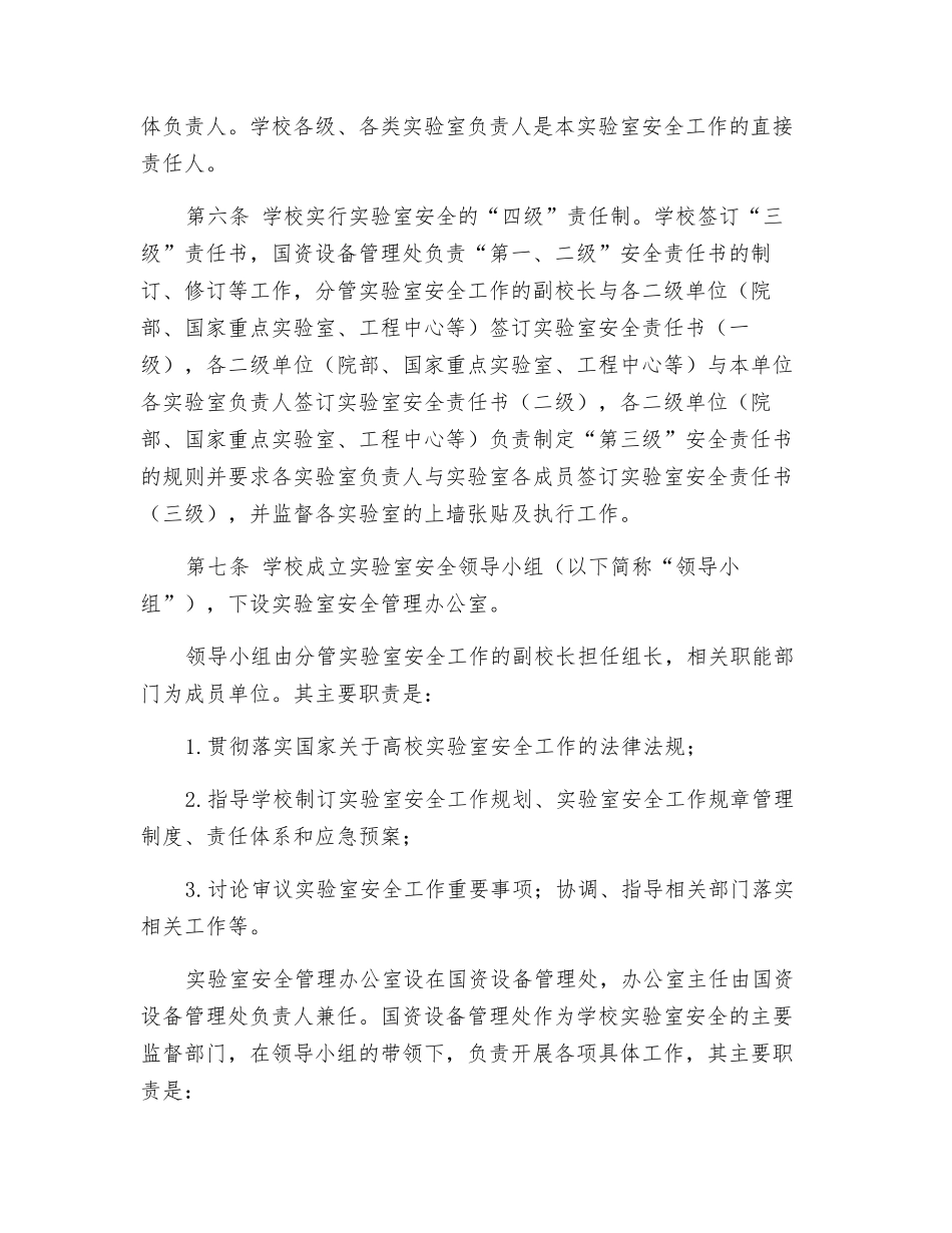 华中农业大学实验室安全管理办法_第2页
