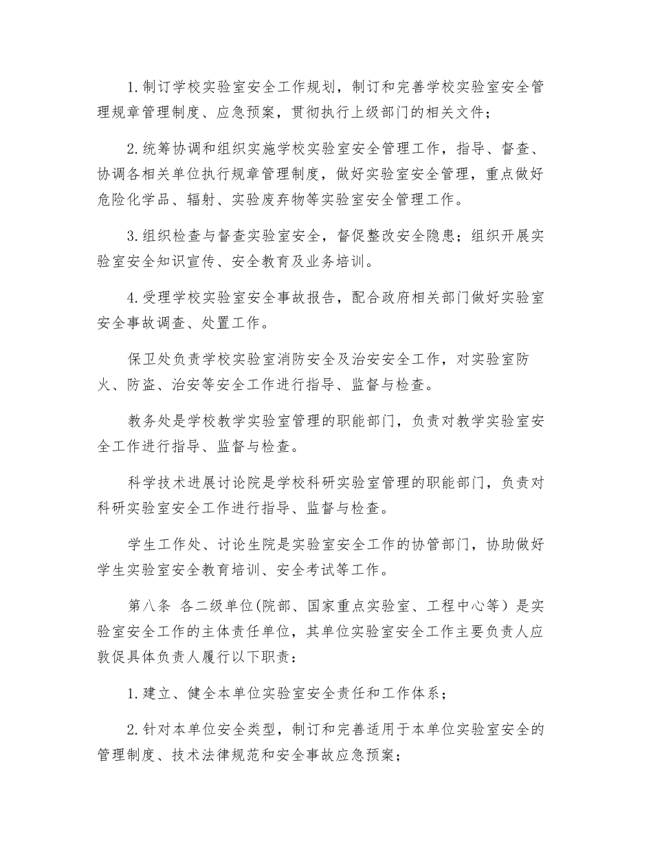 华中农业大学实验室安全管理办法_第3页