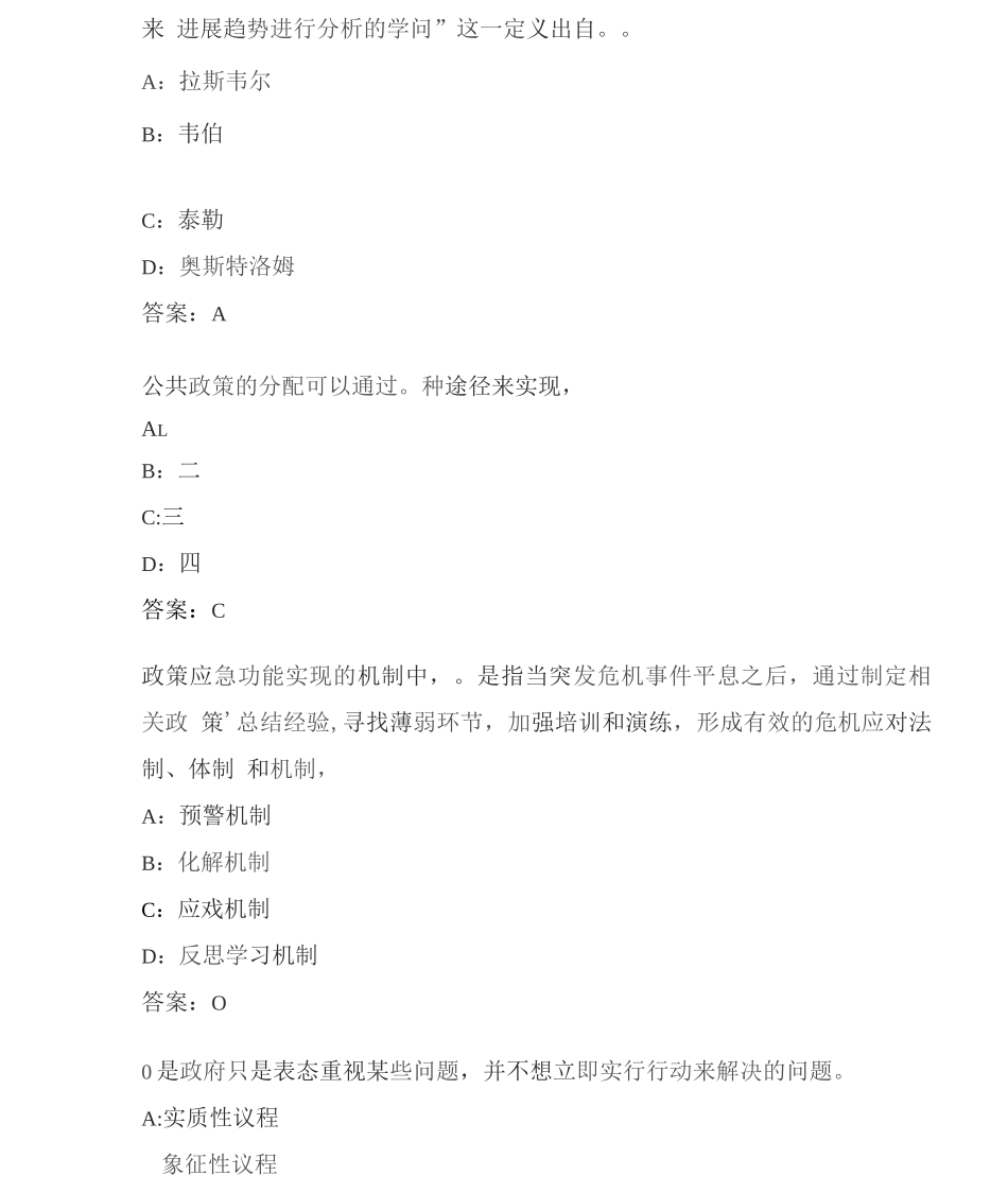 华中师《公共政策学》在线作业-045887AA05-_第2页