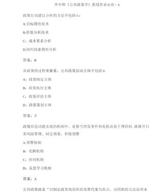 华中师《公共政策学》在线作业-045887AA05-