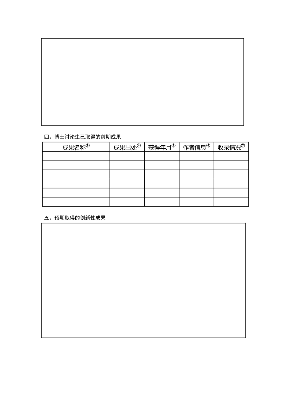 华东理工大学张江树优博培育计划申报表_第3页
