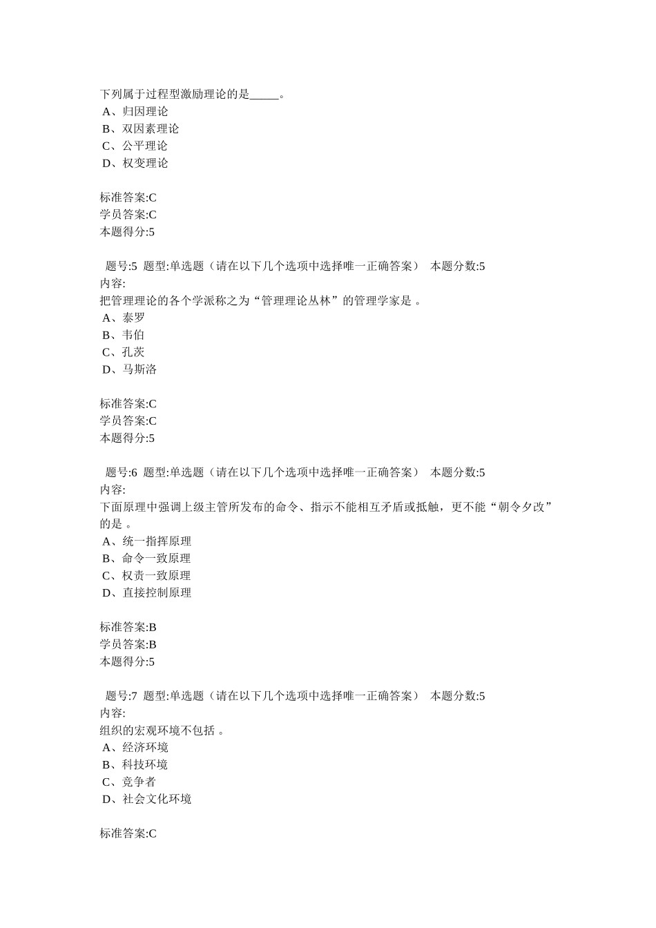 华东理工大学2025年春季管理学原理网上作业1_第2页