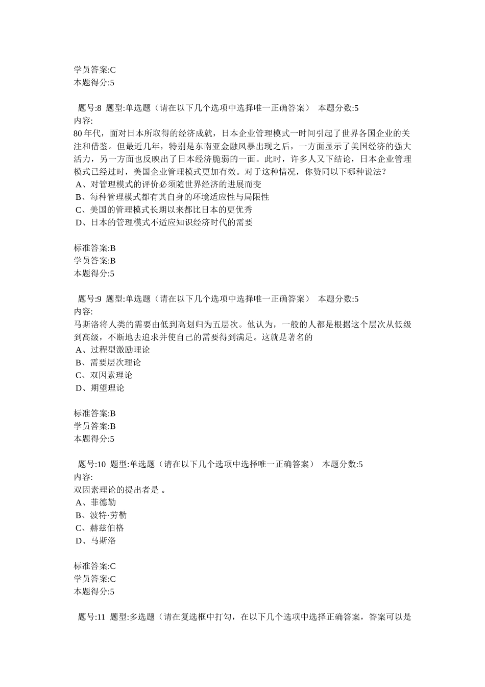 华东理工大学2025年春季管理学原理网上作业1_第3页