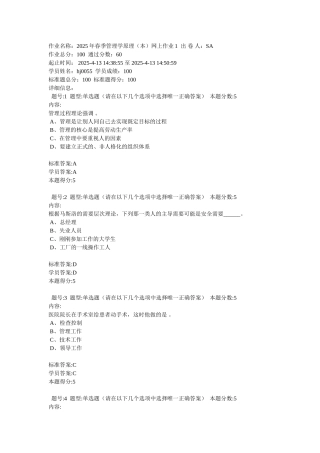 华东理工大学2025年春季管理学原理网上作业1