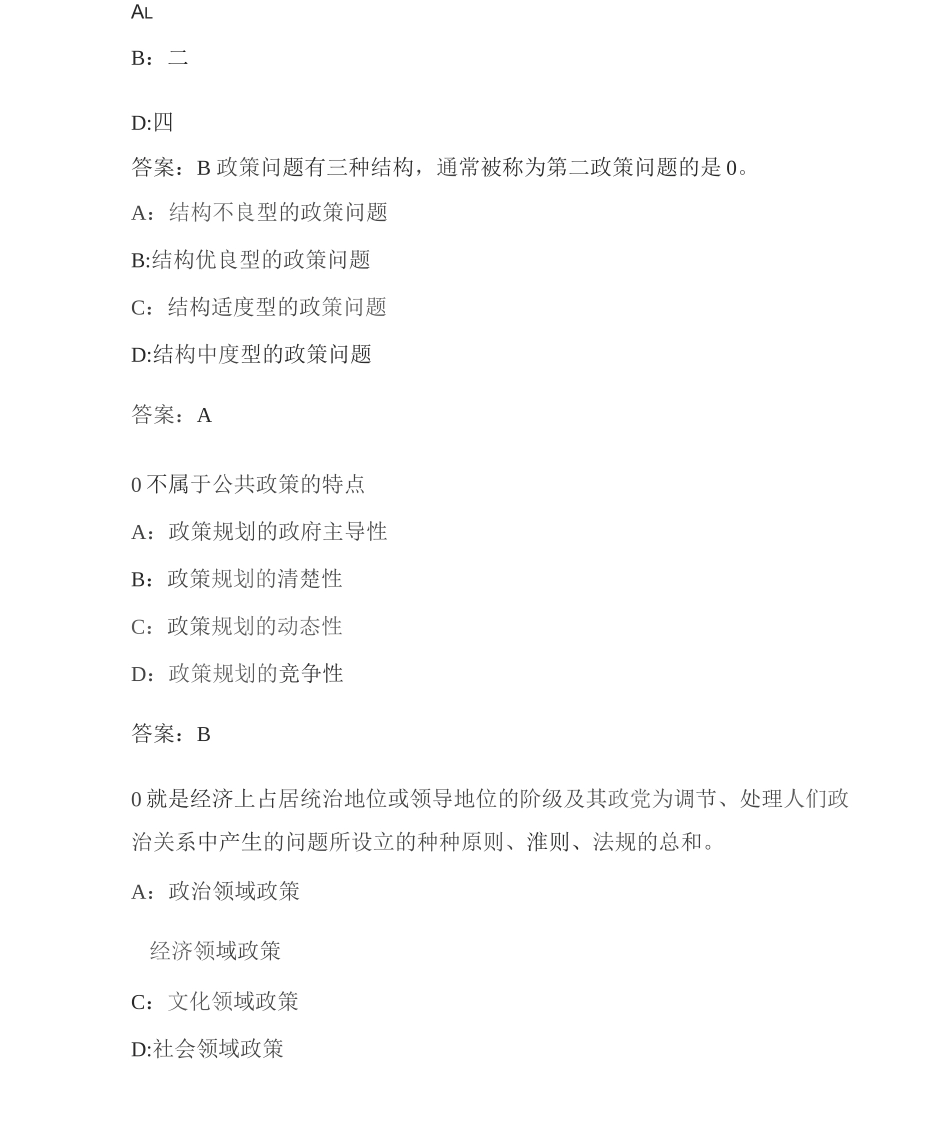 华中师《公共政策学》在线作业-01A66CC02D-_第2页