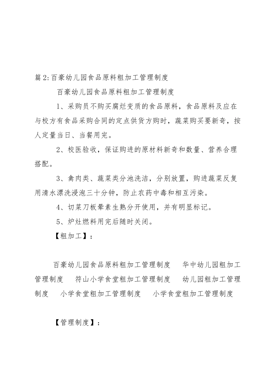 华中幼儿园粗加工管理制度_第2页