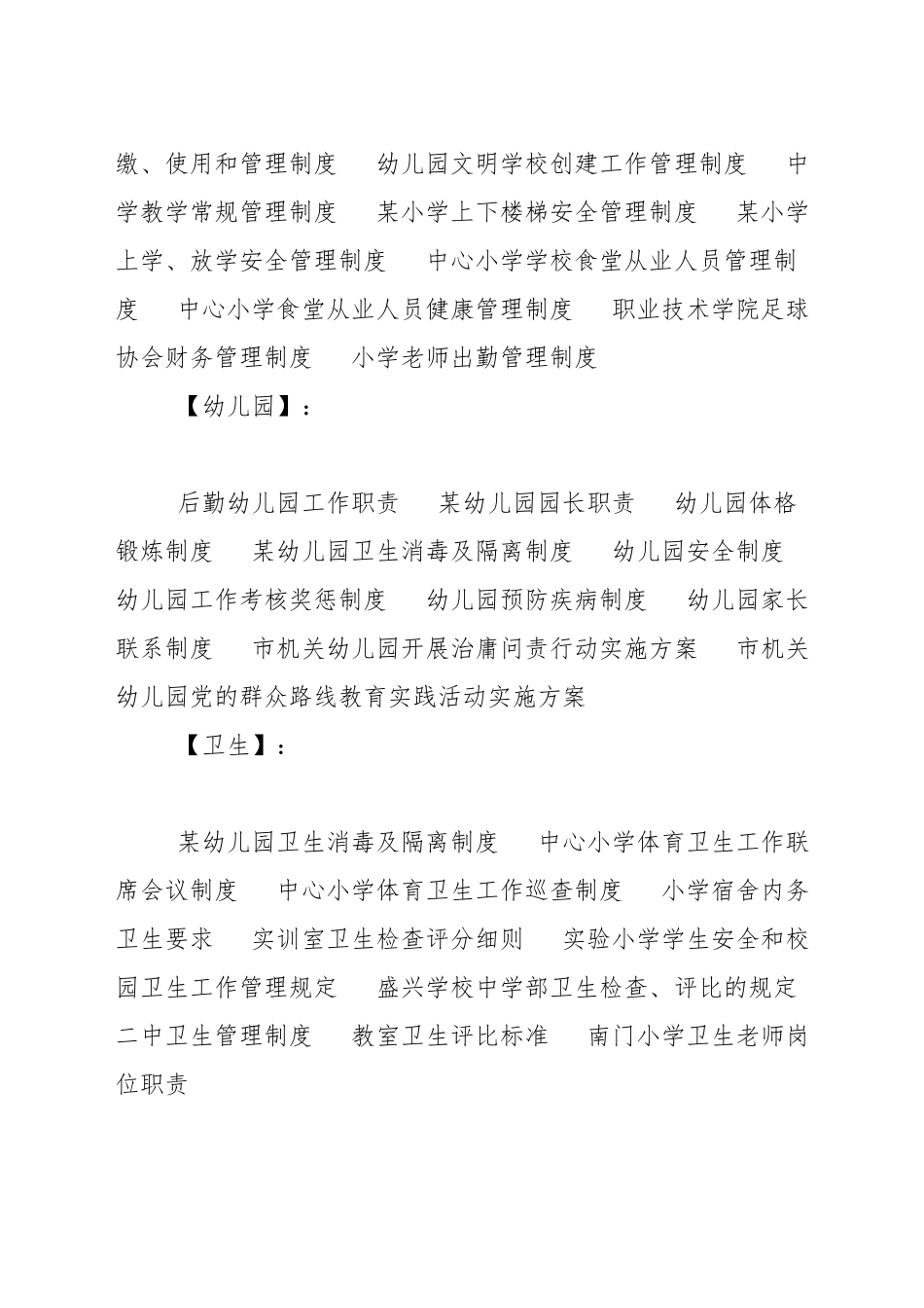 华中幼儿园配餐卫生管理制度_第2页