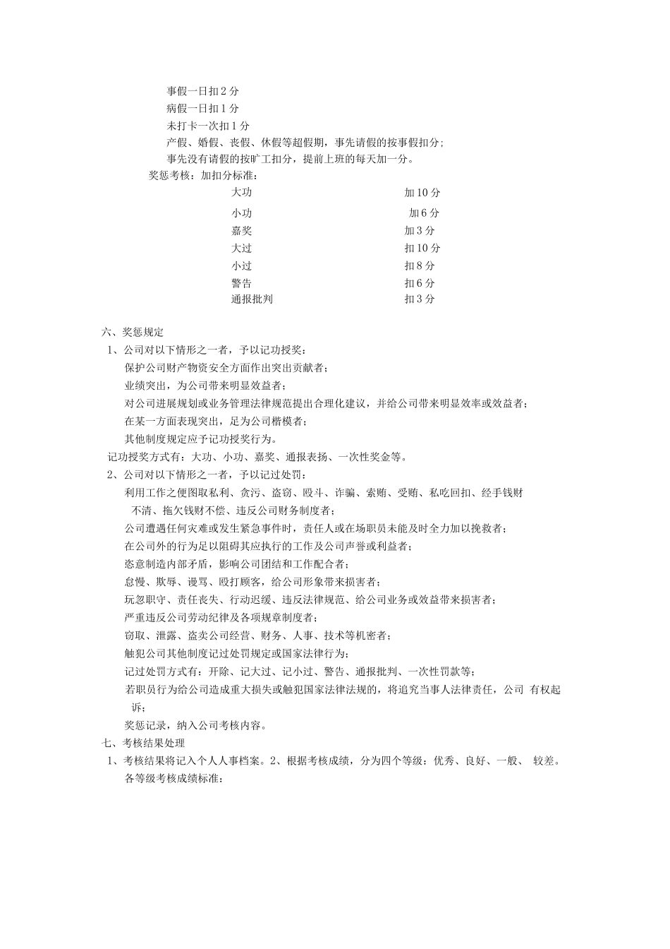 华中建科人事考核制度1共两个_第2页