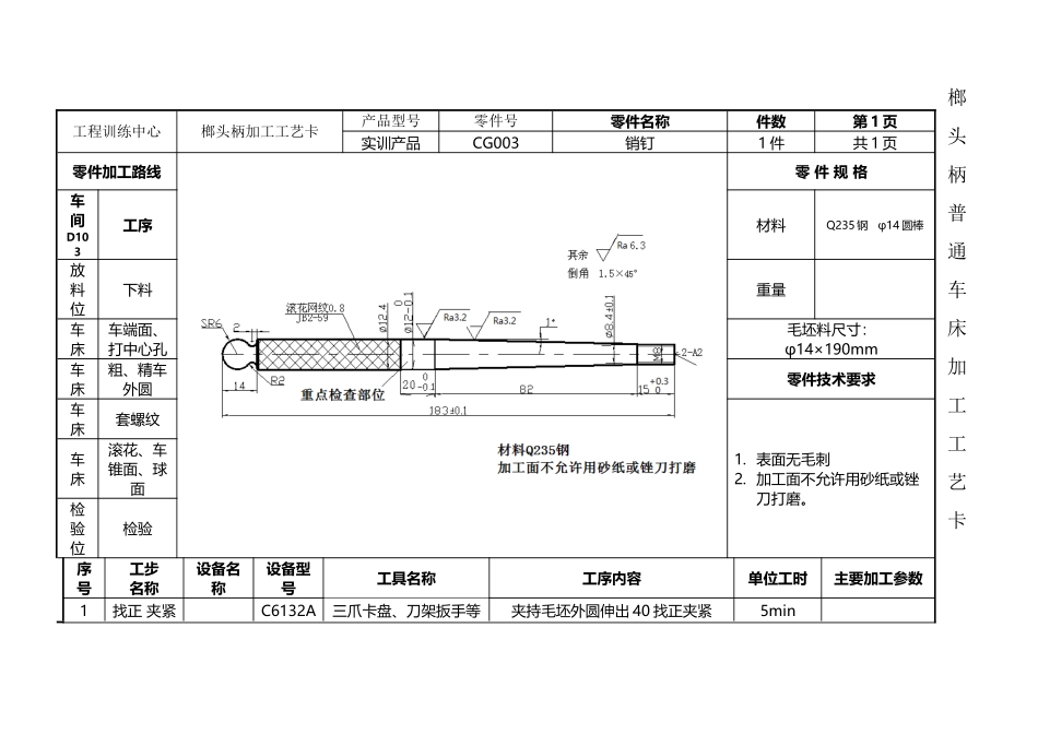 华中科技大学--金工实习-车工实习-榔头柄加工工艺卡模板_第2页