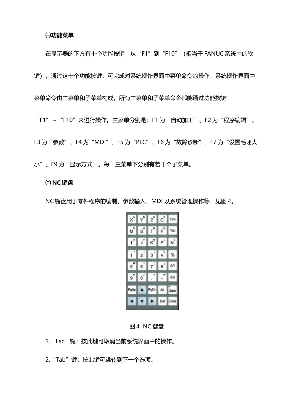华中数控系统操作面板按键的用途_第3页