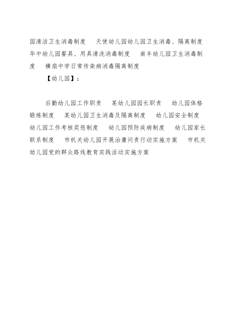 华中幼儿园餐具、用具清洗消毒制度_第3页