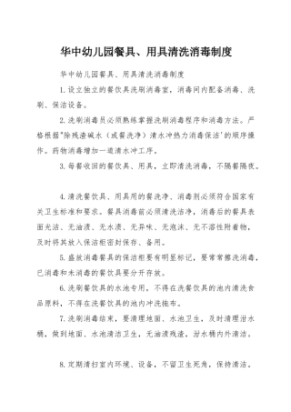 华中幼儿园餐具、用具清洗消毒制度
