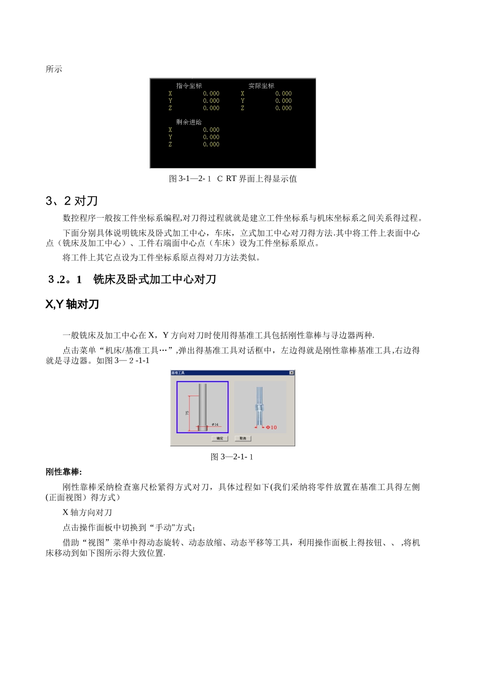 华中数控加工系统用户手册_第2页