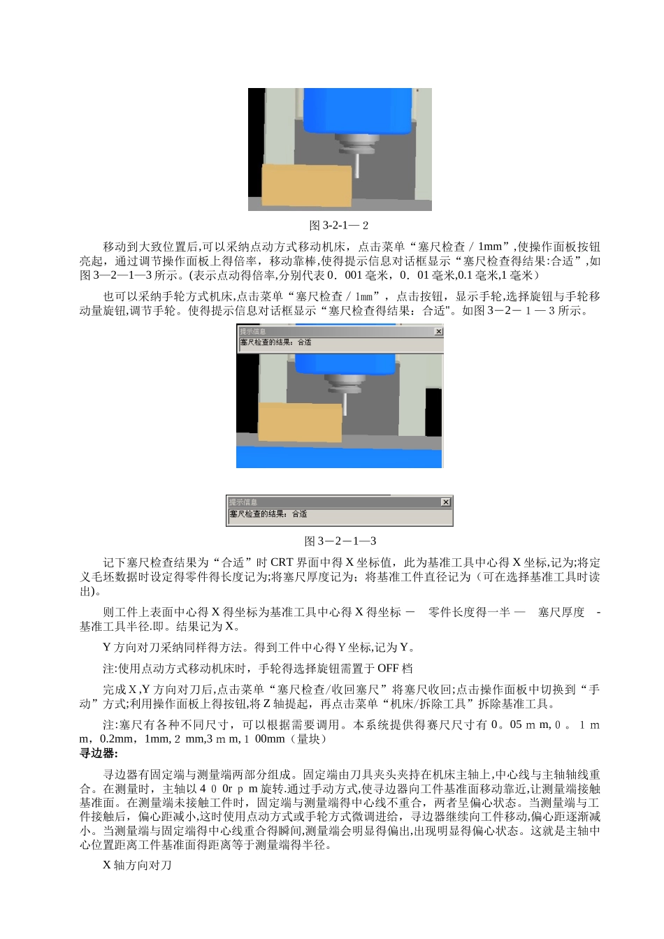华中数控加工系统用户手册_第3页