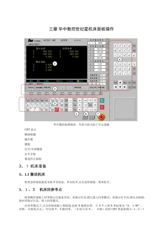 华中数控加工系统用户手册