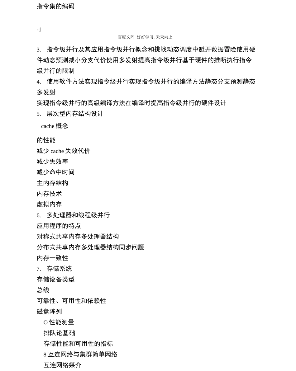 华中科技大学士研究生入学考试计算机系统结构_第2页