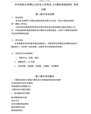 华中科技大学士研究生入学考试计算机系统结构