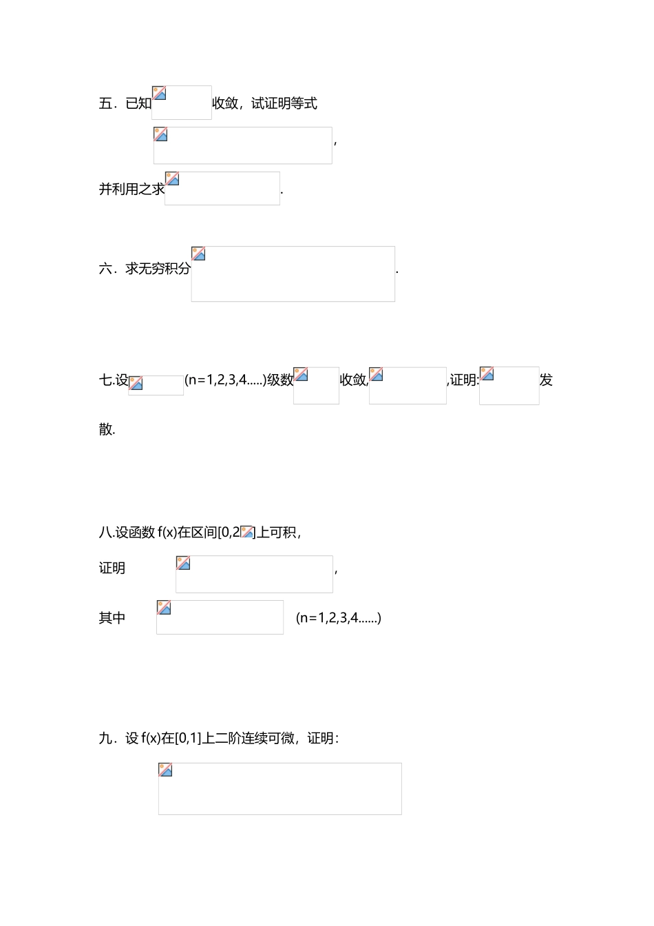 华中科技大学2025数学分析考研真题_第3页