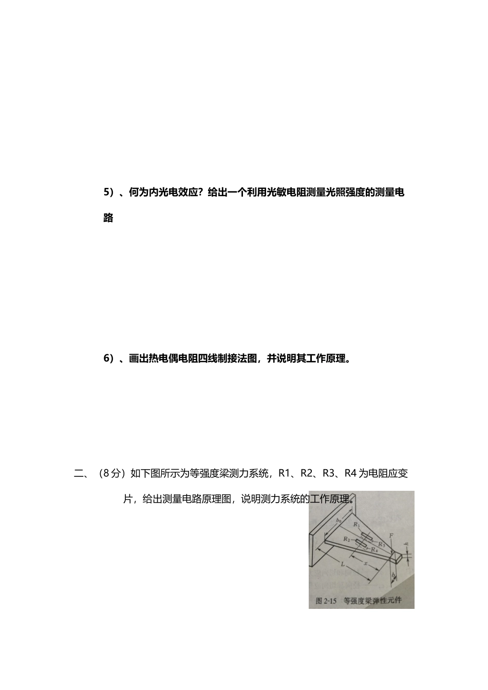 华中科技大学自动化物流专业传感器考试_第3页