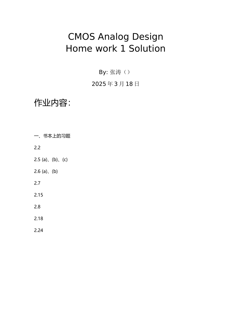 华中科技大学CMOS拉扎维第二章课后作业答案中文版_第2页