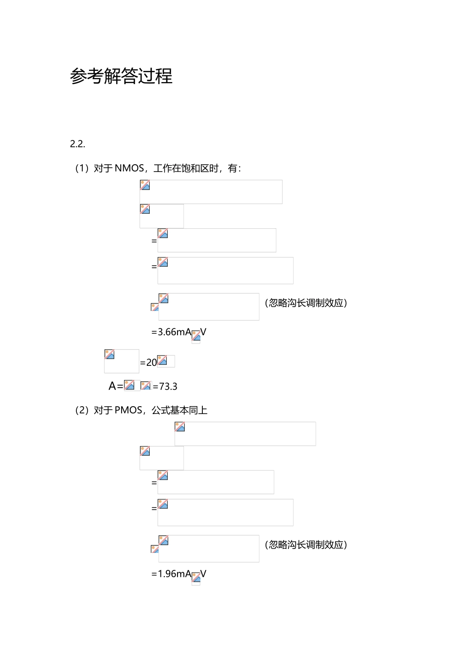 华中科技大学CMOS拉扎维第二章课后作业答案中文版_第3页